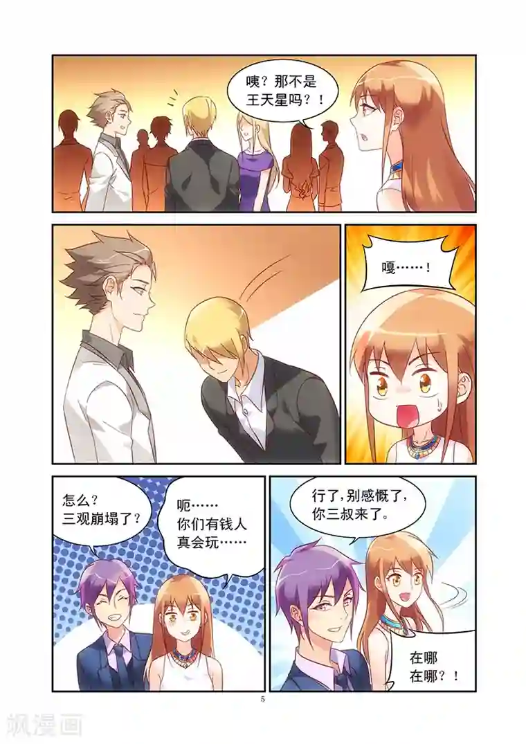 蛮妻有毒，贴心大叔暖上天第78话