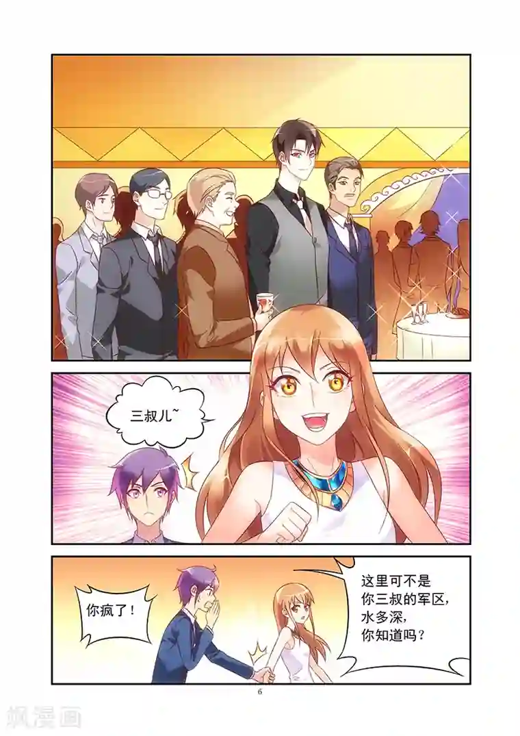 蛮妻有毒，贴心大叔暖上天第78话