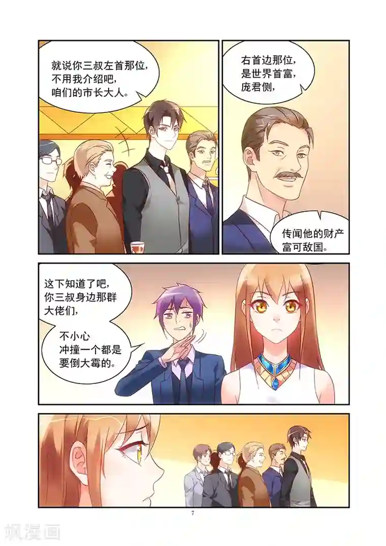 蛮妻有毒，贴心大叔暖上天第78话