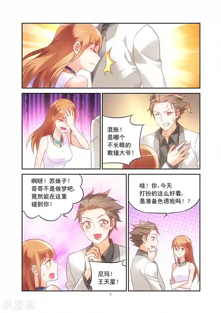 蛮妻有毒，贴心大叔暖上天第79话