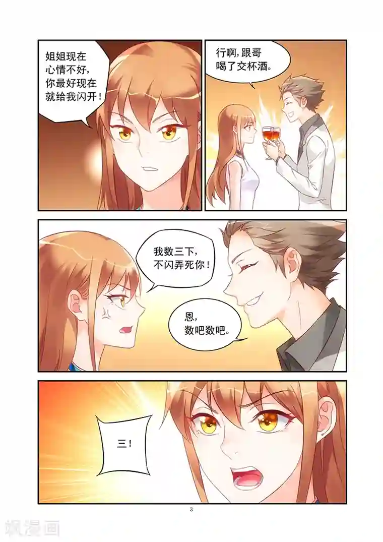 蛮妻有毒，贴心大叔暖上天第79话