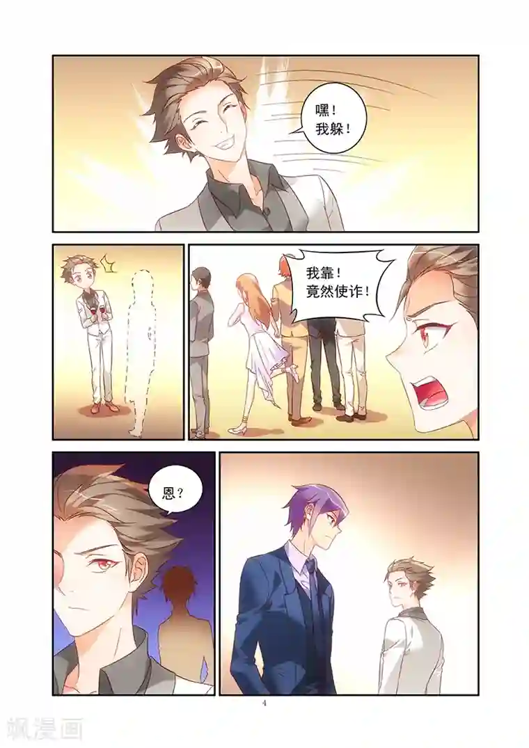 蛮妻有毒，贴心大叔暖上天第79话