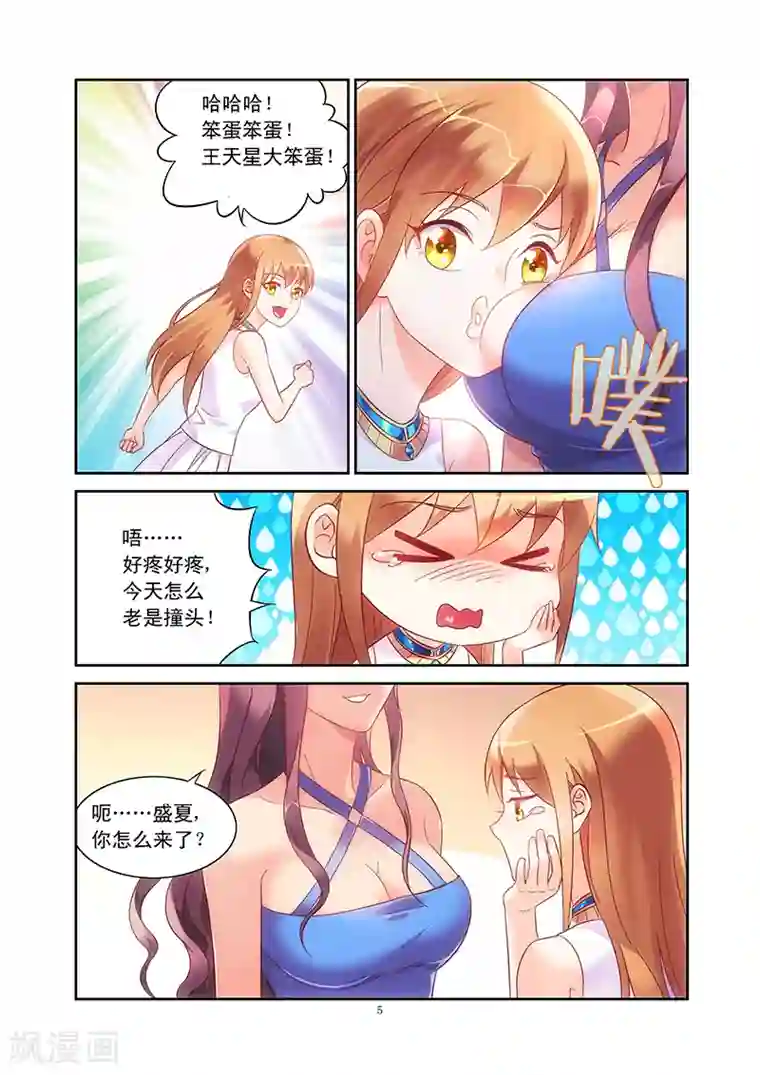 蛮妻有毒，贴心大叔暖上天第79话