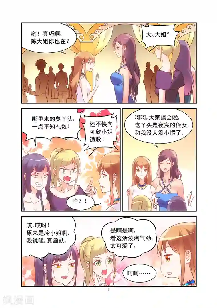 蛮妻有毒，贴心大叔暖上天第79话