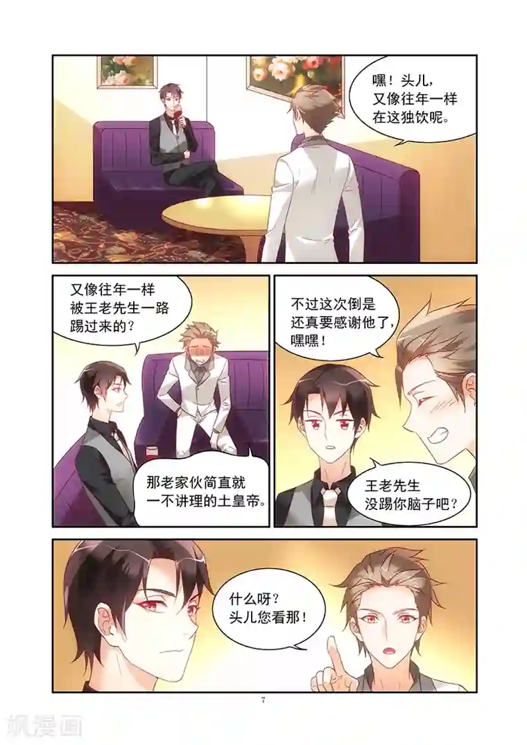 蛮妻有毒，贴心大叔暖上天第79话