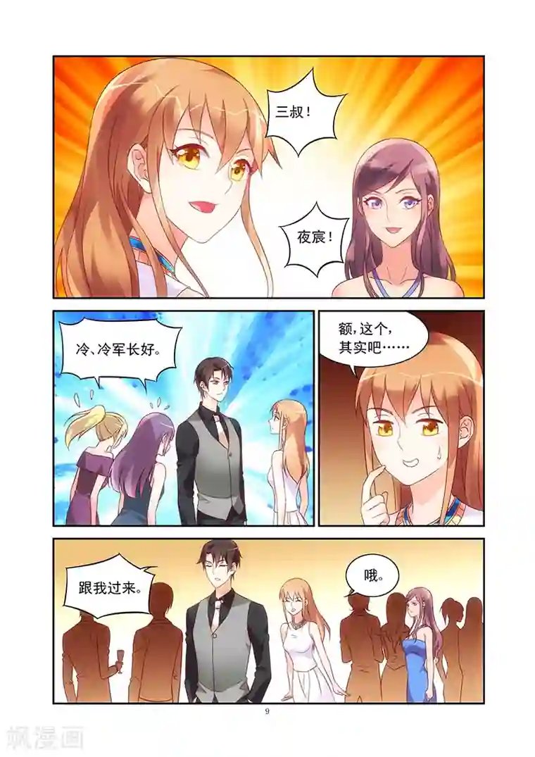 蛮妻有毒，贴心大叔暖上天第79话