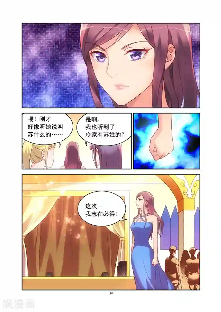 蛮妻有毒，贴心大叔暖上天第79话