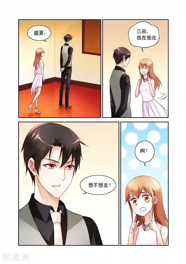 蛮妻有毒，贴心大叔暖上天第80话