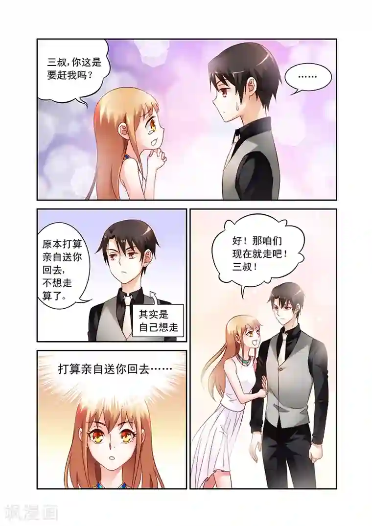 蛮妻有毒，贴心大叔暖上天第80话