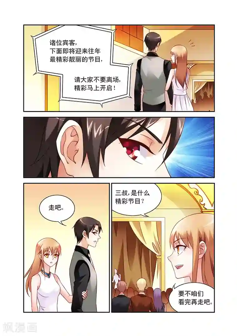 蛮妻有毒，贴心大叔暖上天第80话