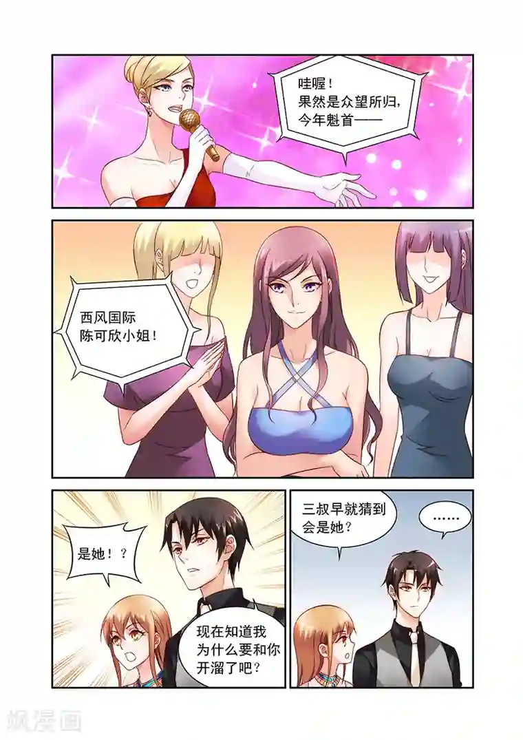 蛮妻有毒，贴心大叔暖上天第80话