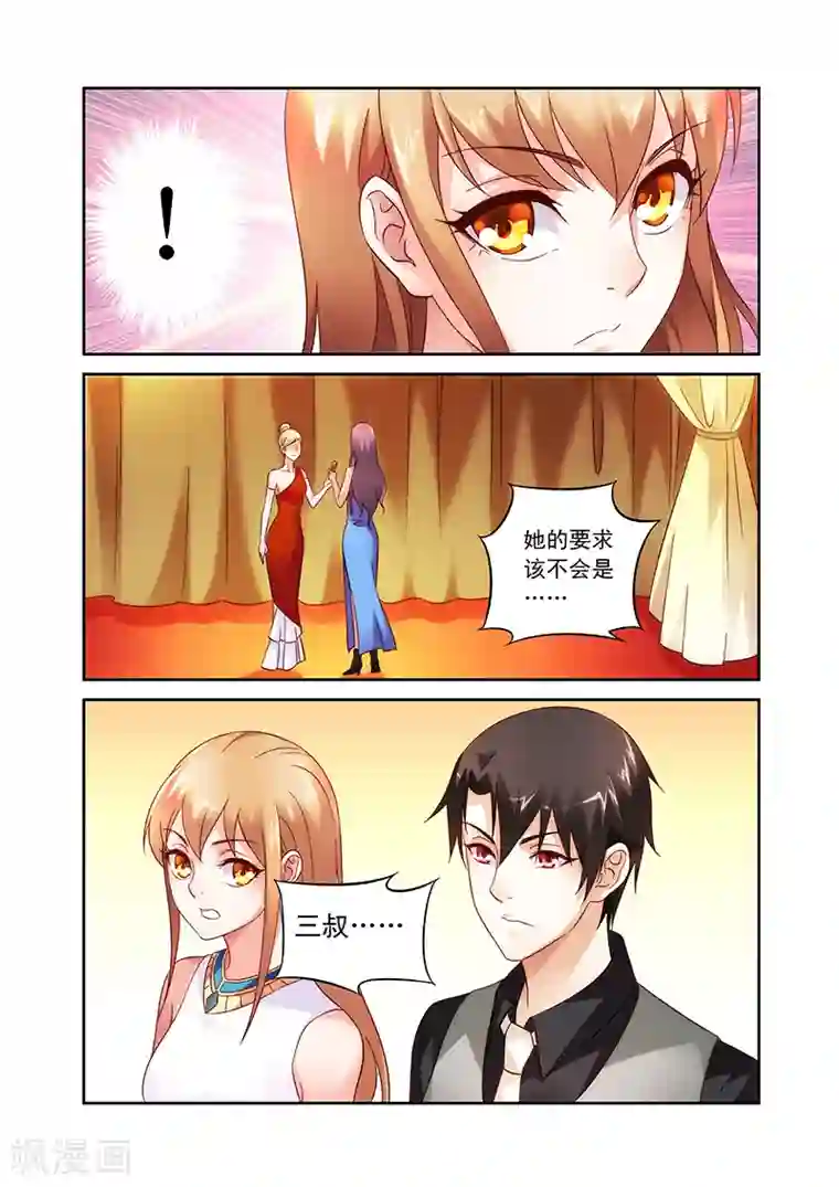 蛮妻有毒，贴心大叔暖上天第80话