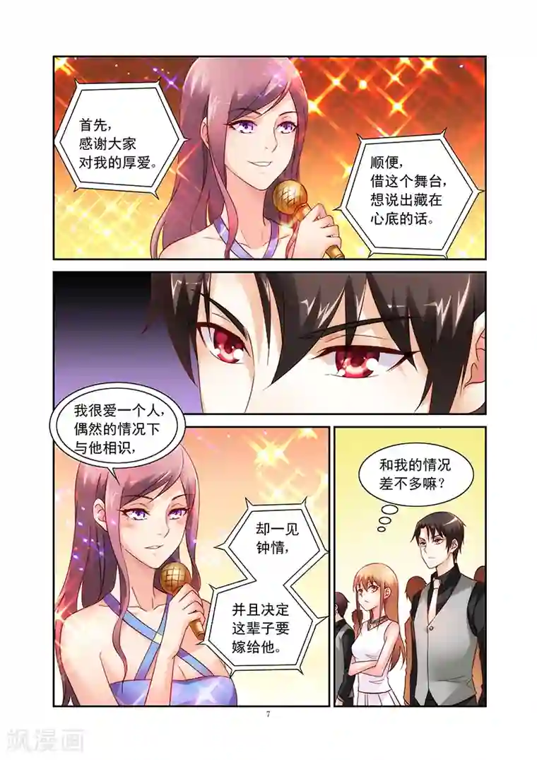 蛮妻有毒，贴心大叔暖上天第80话