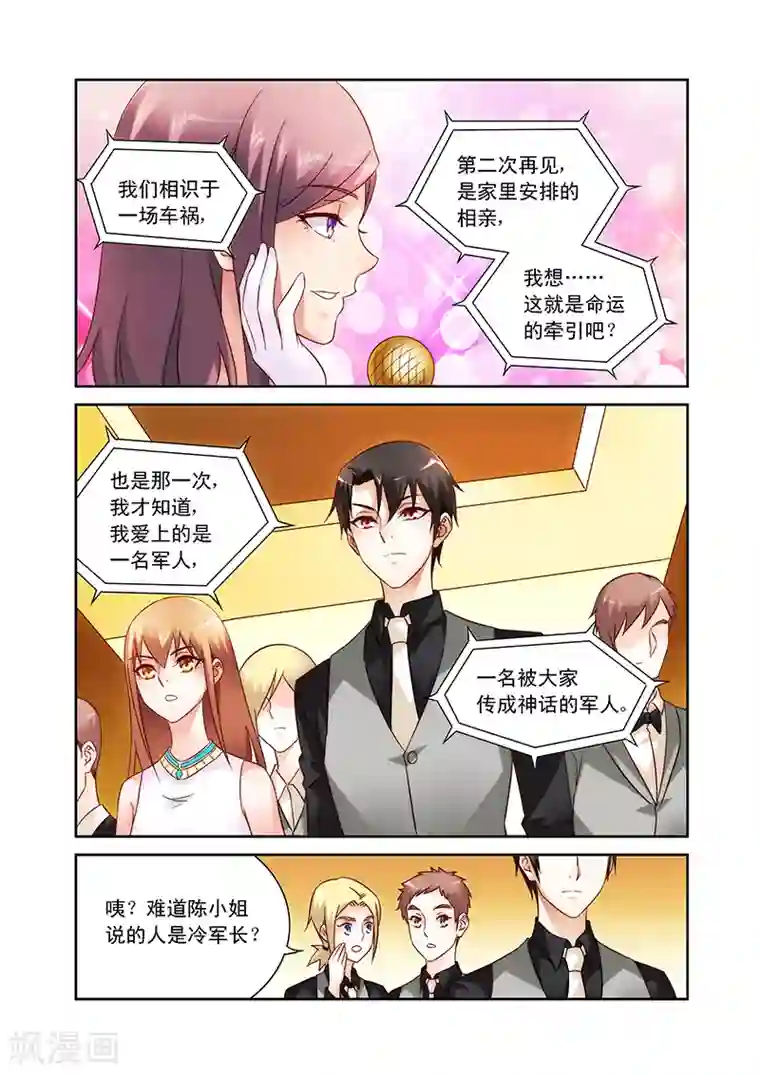 蛮妻有毒，贴心大叔暖上天第80话