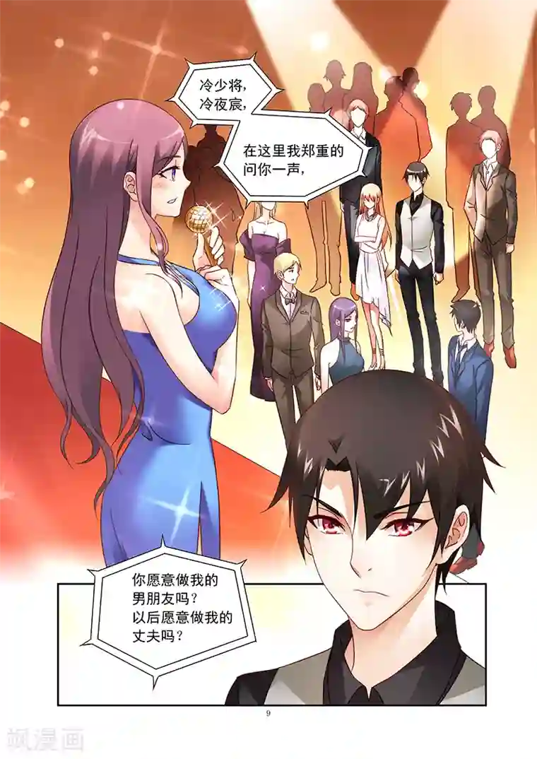 蛮妻有毒，贴心大叔暖上天第80话