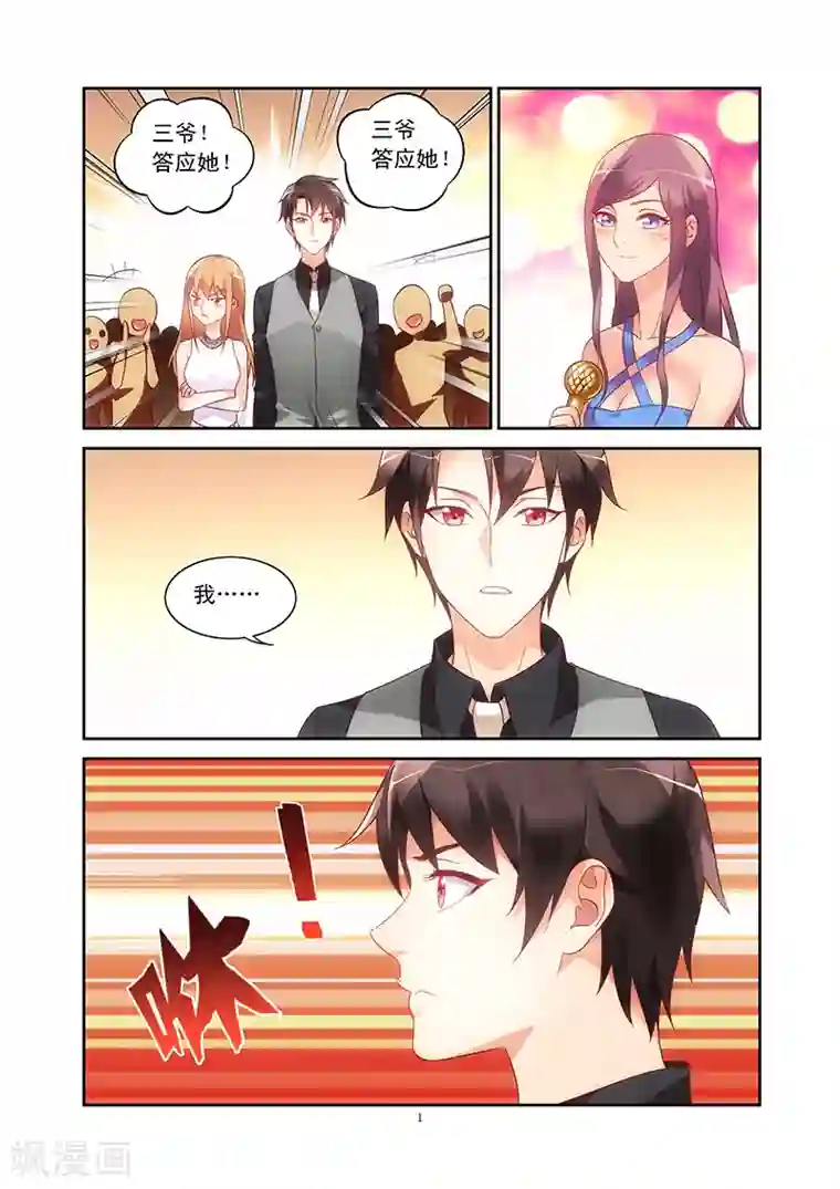 蛮妻有毒，贴心大叔暖上天第81话