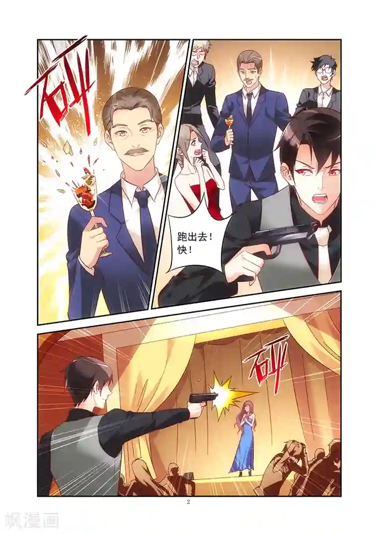 蛮妻有毒，贴心大叔暖上天第81话