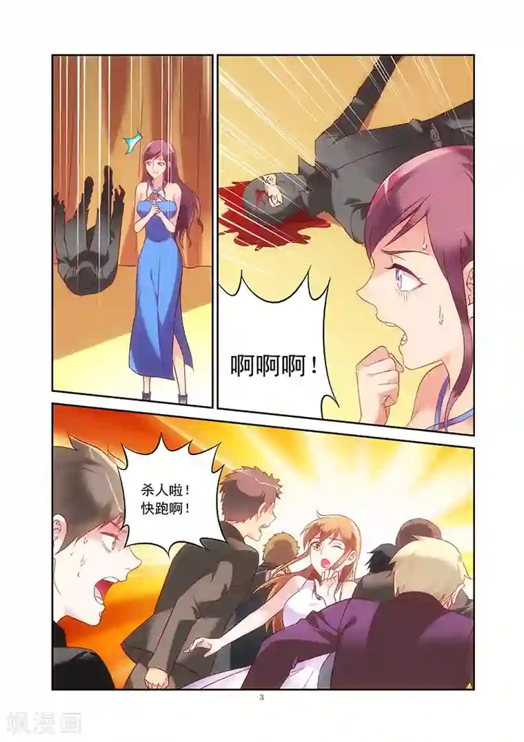 蛮妻有毒，贴心大叔暖上天第81话