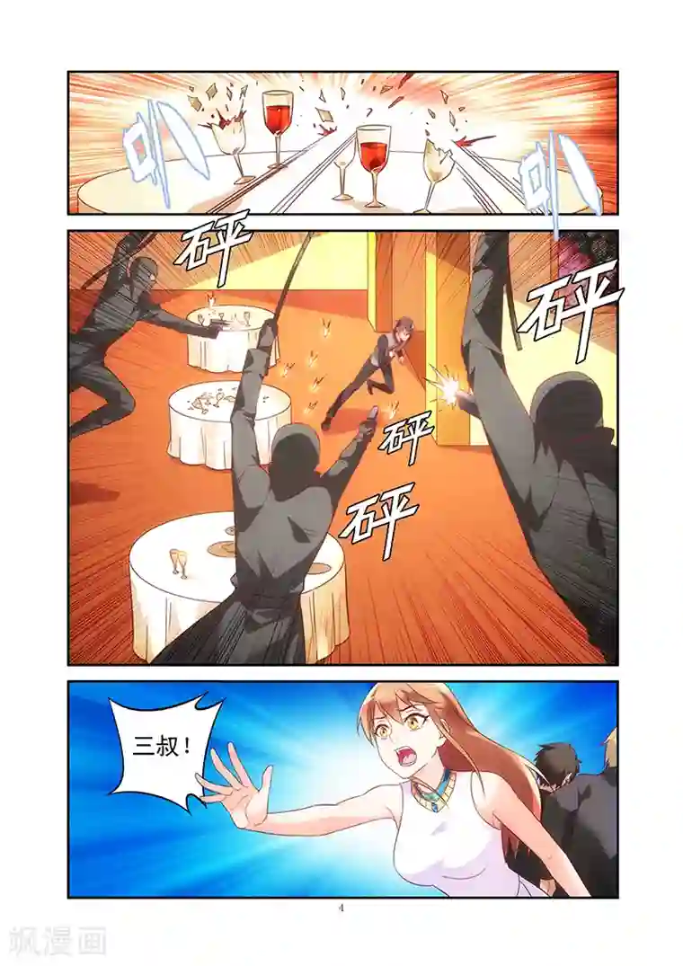 蛮妻有毒，贴心大叔暖上天第81话