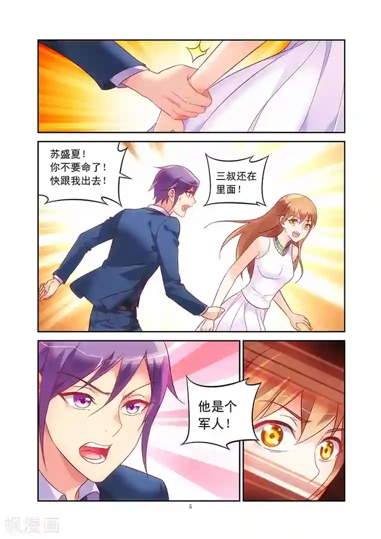 蛮妻有毒，贴心大叔暖上天第81话