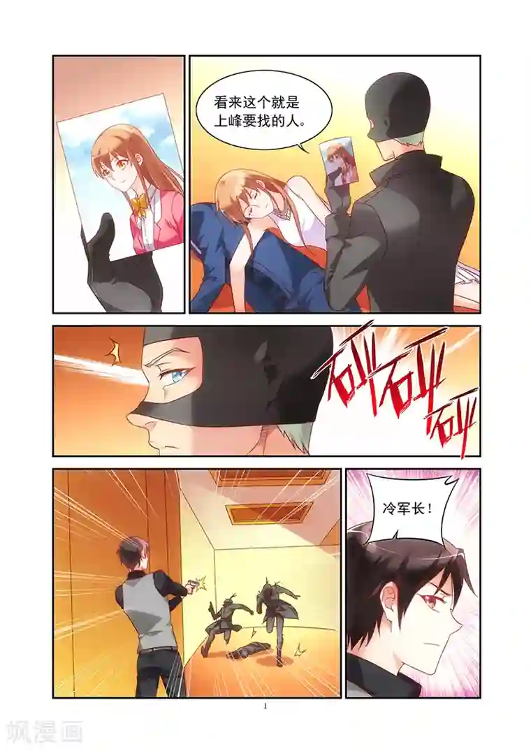 蛮妻有毒，贴心大叔暖上天第82话