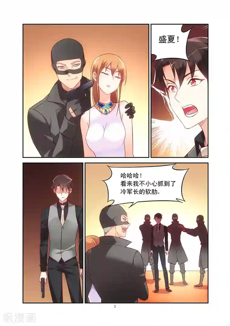 蛮妻有毒，贴心大叔暖上天第82话