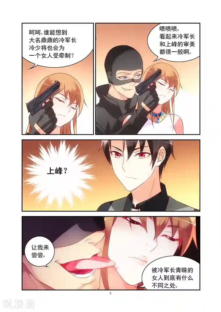 蛮妻有毒，贴心大叔暖上天第82话