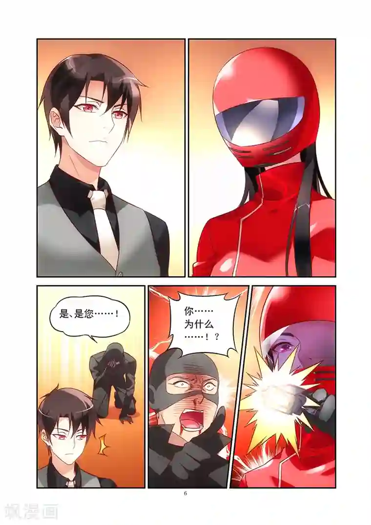 蛮妻有毒，贴心大叔暖上天第82话