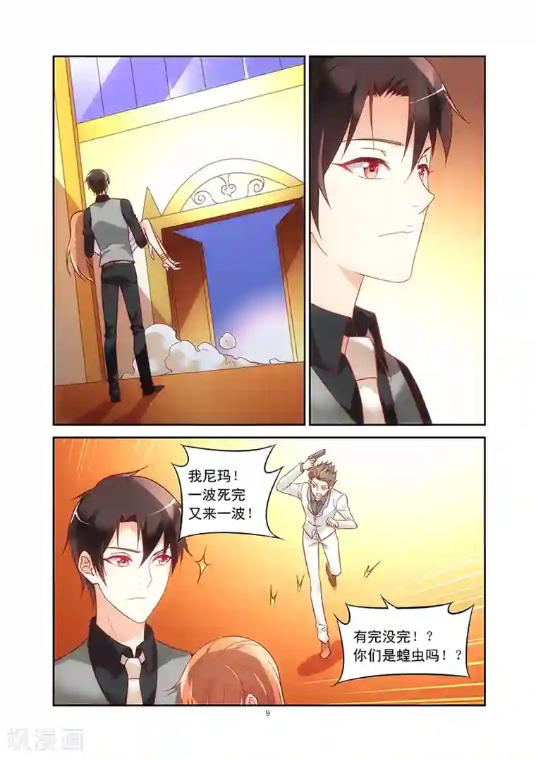 蛮妻有毒，贴心大叔暖上天第82话