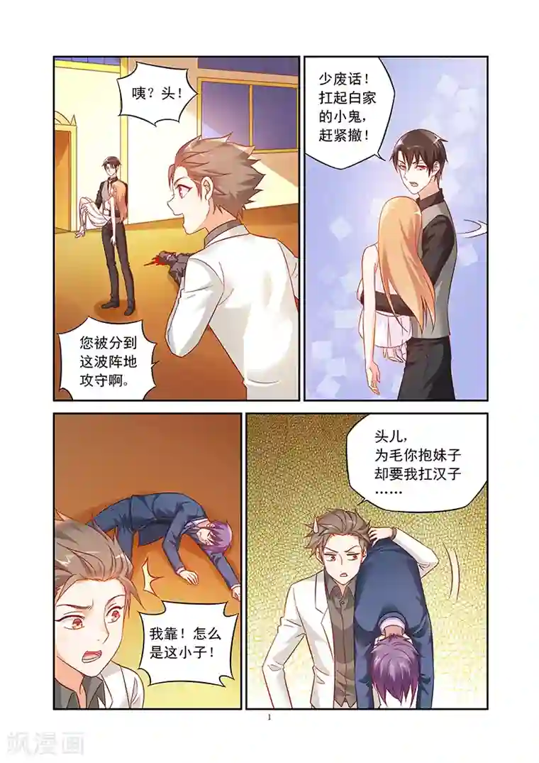 蛮妻有毒，贴心大叔暖上天第83话