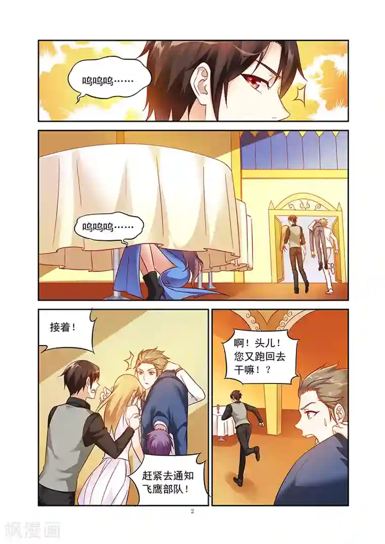 蛮妻有毒，贴心大叔暖上天第83话