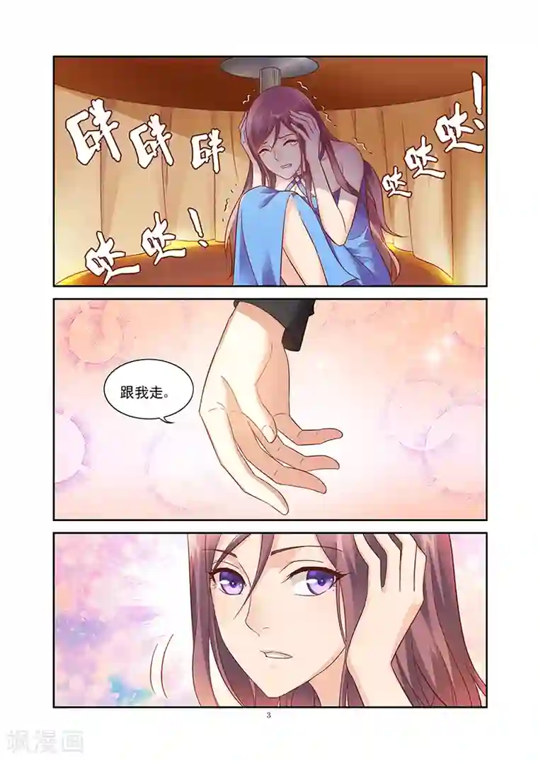 蛮妻有毒，贴心大叔暖上天第83话