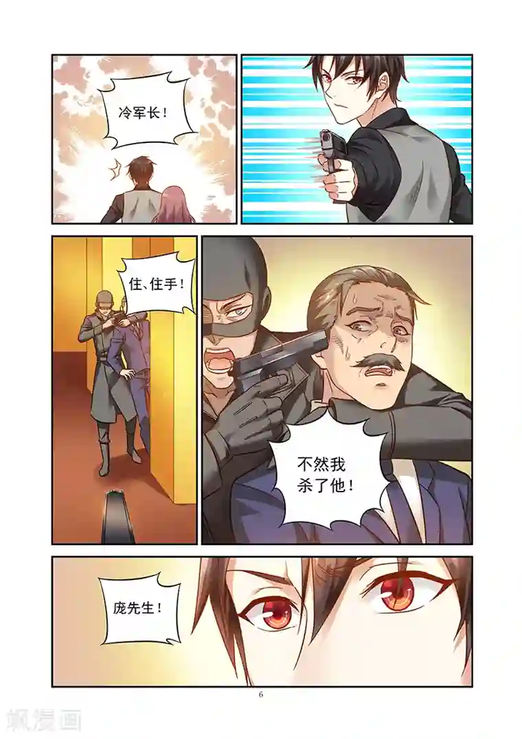 蛮妻有毒，贴心大叔暖上天第83话