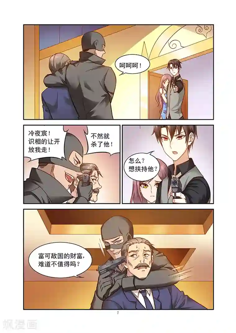 蛮妻有毒，贴心大叔暖上天第83话