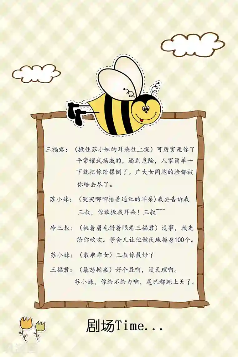 蛮妻有毒，贴心大叔暖上天第83话