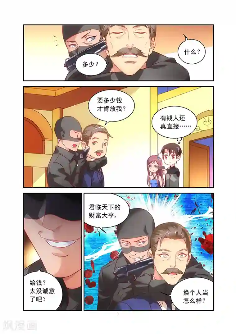 蛮妻有毒，贴心大叔暖上天第84话