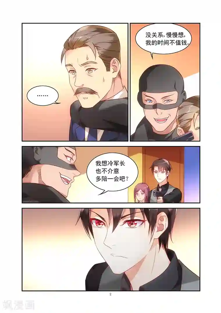 蛮妻有毒，贴心大叔暖上天第84话