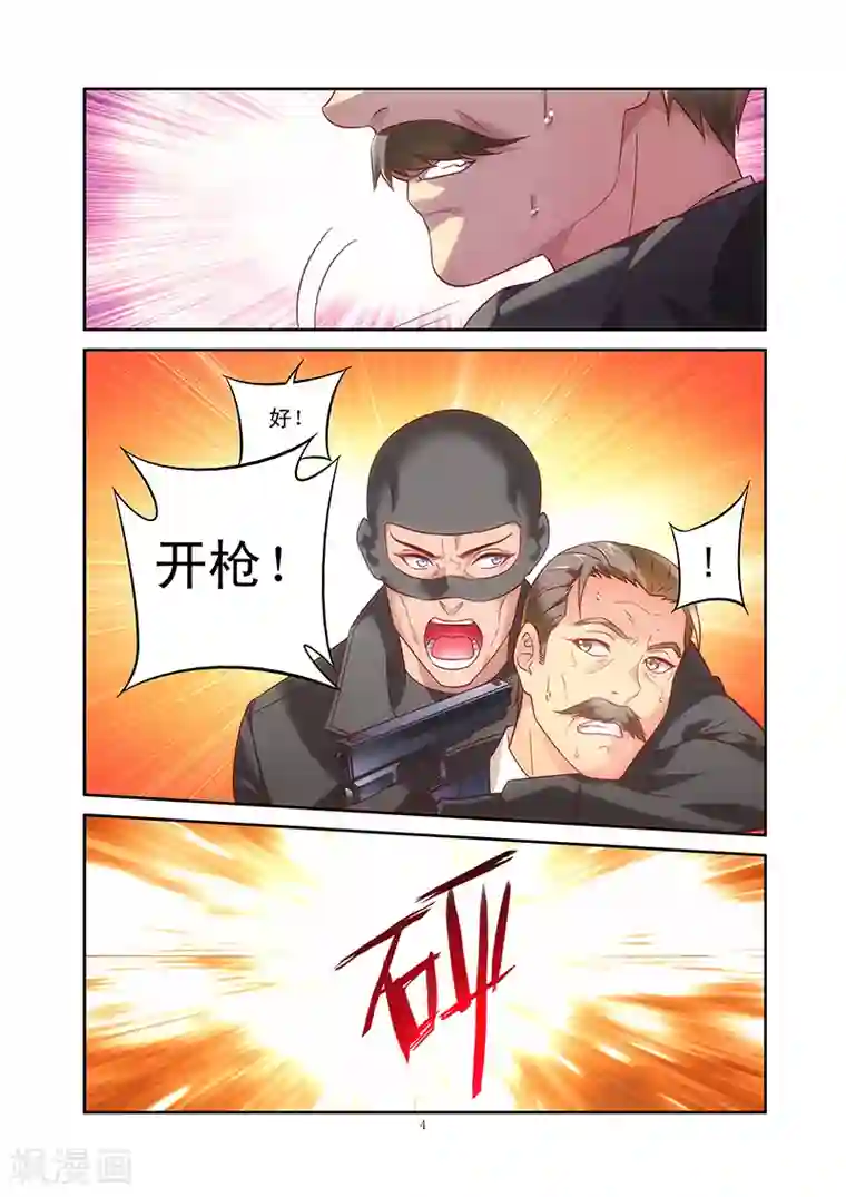 蛮妻有毒，贴心大叔暖上天第84话