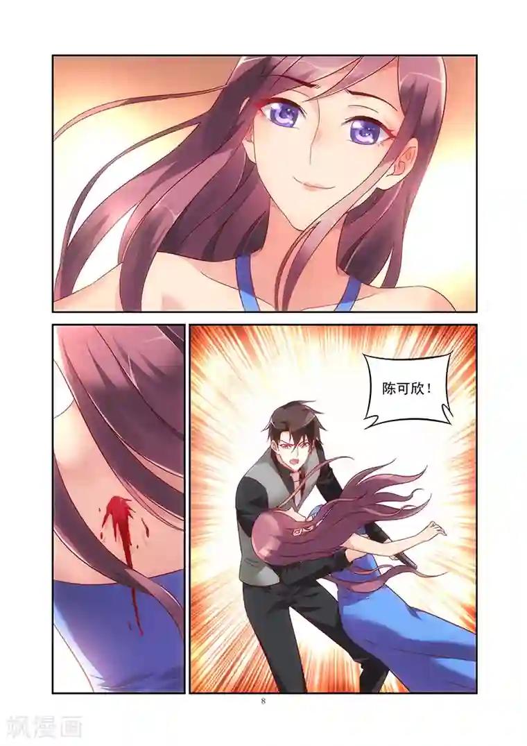 蛮妻有毒，贴心大叔暖上天第84话