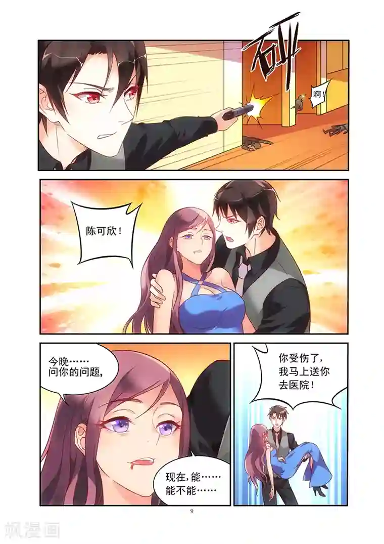 蛮妻有毒，贴心大叔暖上天第84话