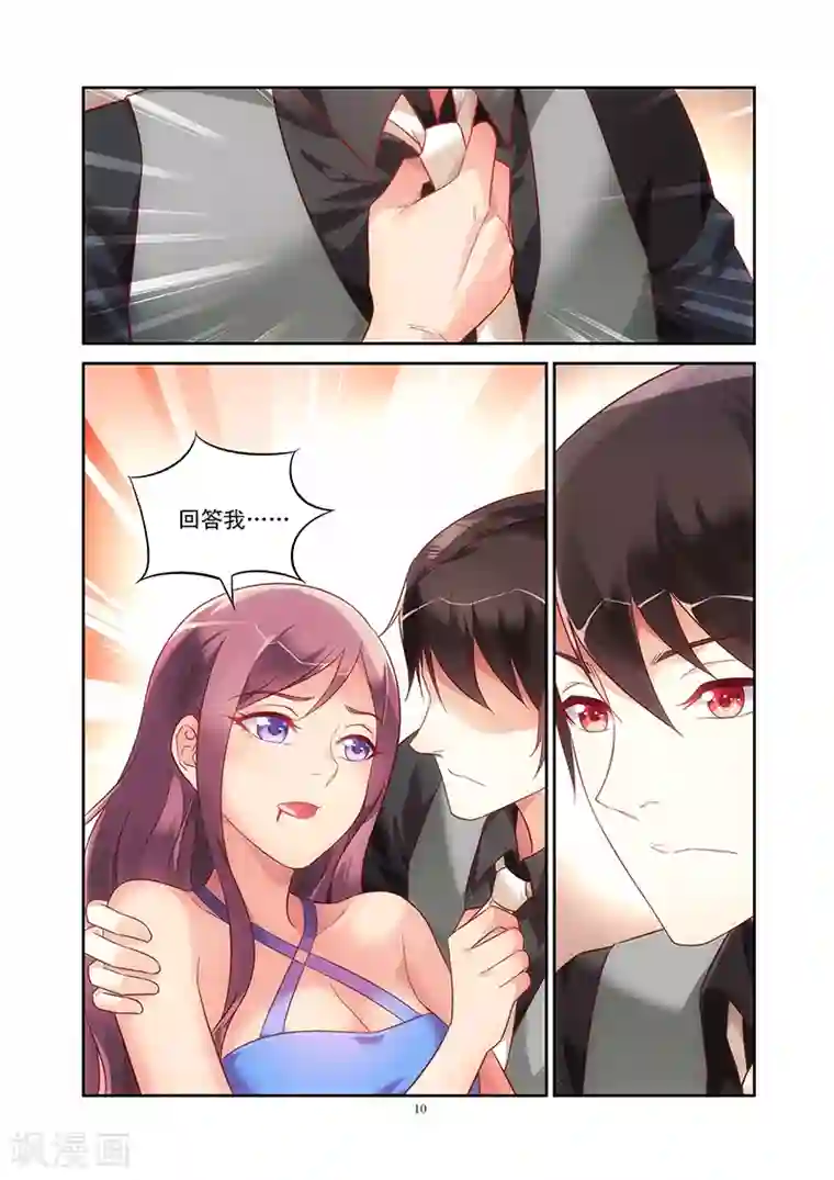 蛮妻有毒，贴心大叔暖上天第84话