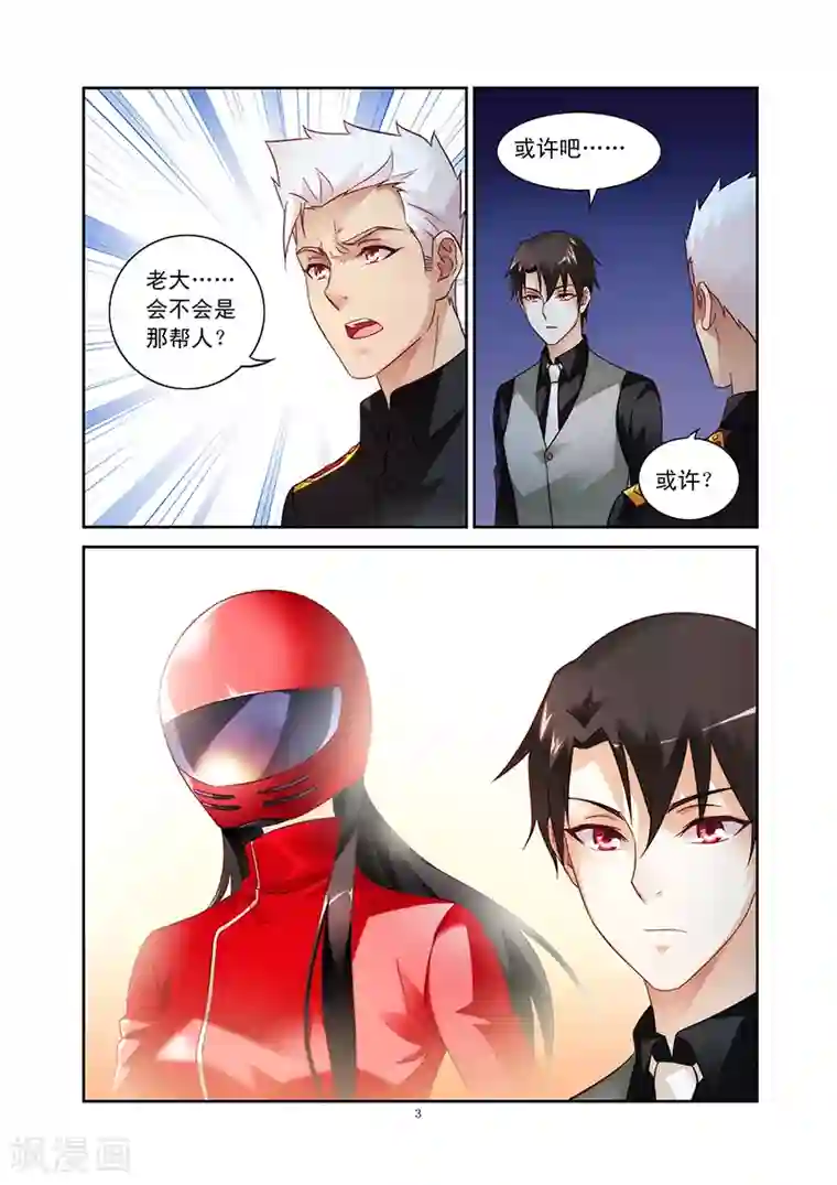 蛮妻有毒，贴心大叔暖上天第85话