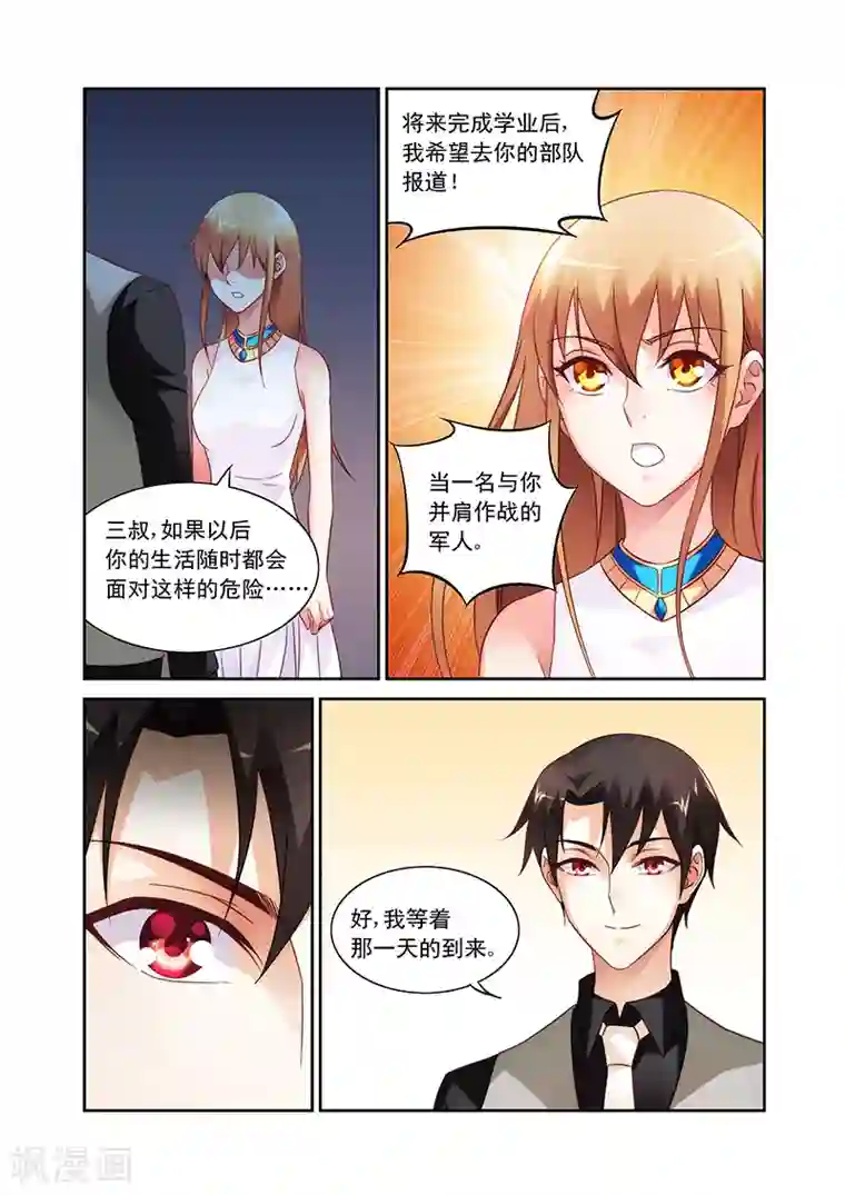 蛮妻有毒，贴心大叔暖上天第85话