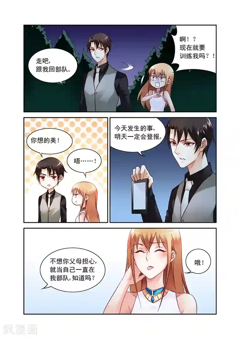 蛮妻有毒，贴心大叔暖上天第85话