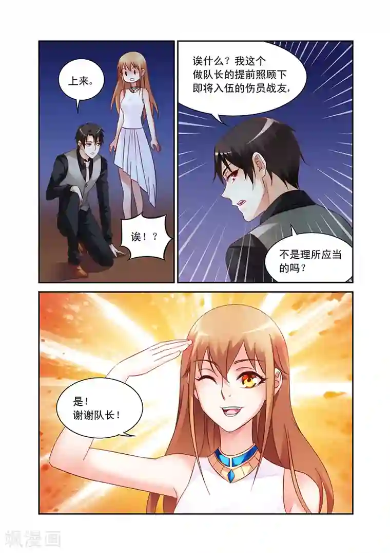 蛮妻有毒，贴心大叔暖上天第85话