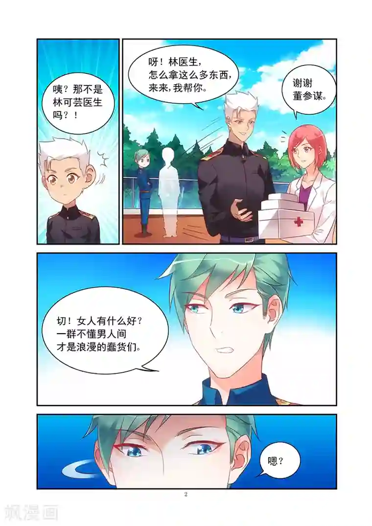 蛮妻有毒，贴心大叔暖上天第86话