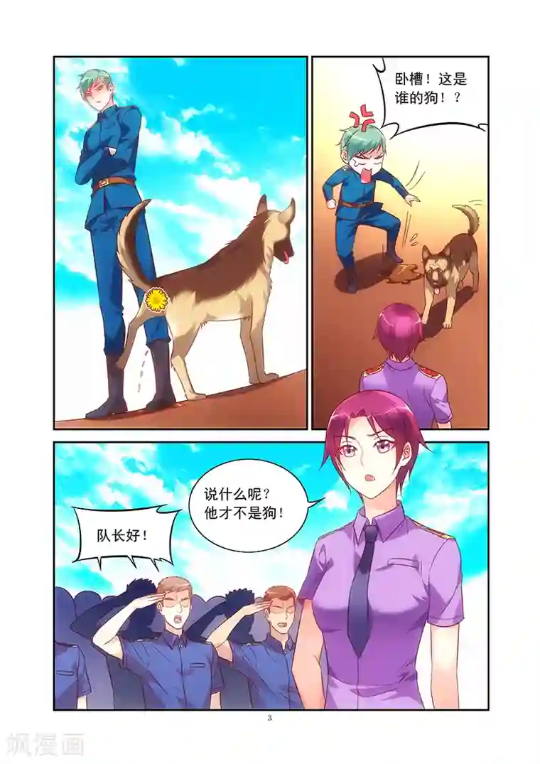 蛮妻有毒，贴心大叔暖上天第86话