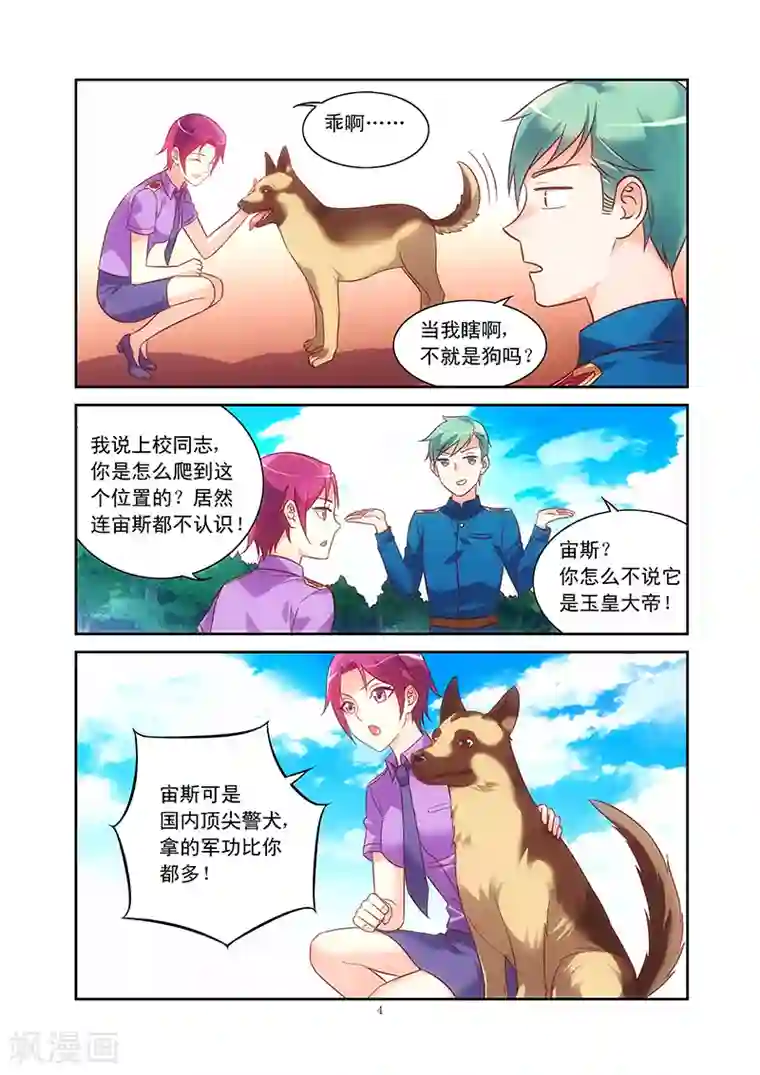 蛮妻有毒，贴心大叔暖上天第86话