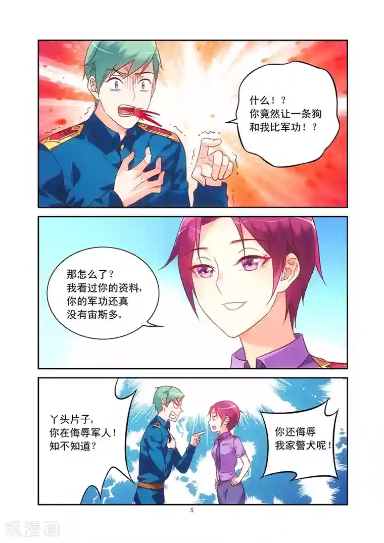 蛮妻有毒，贴心大叔暖上天第86话