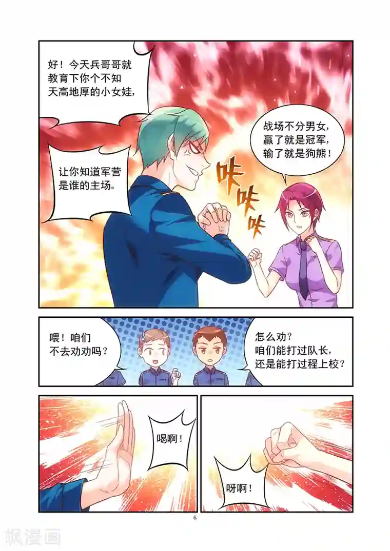 蛮妻有毒，贴心大叔暖上天第86话